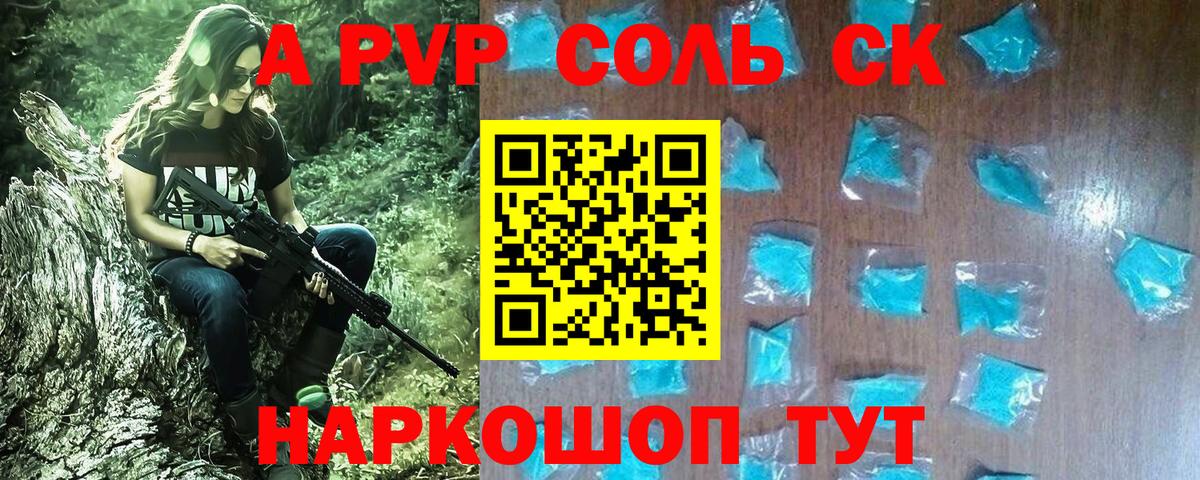 Alpha-PVP VHQ Красноармейск