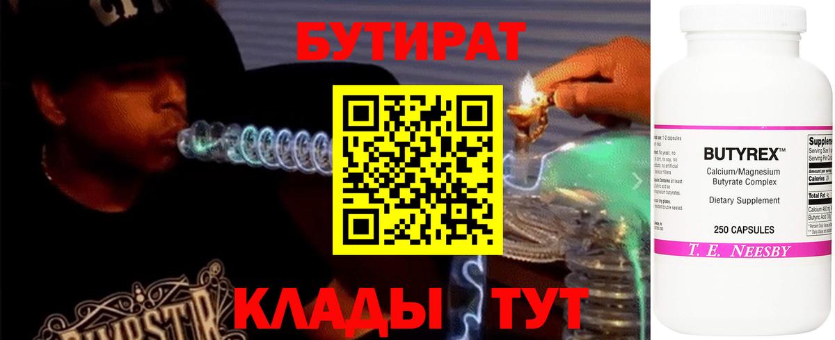 Красноармейск  Бутират  Вход с VPN  БУТИРАТ BDO 