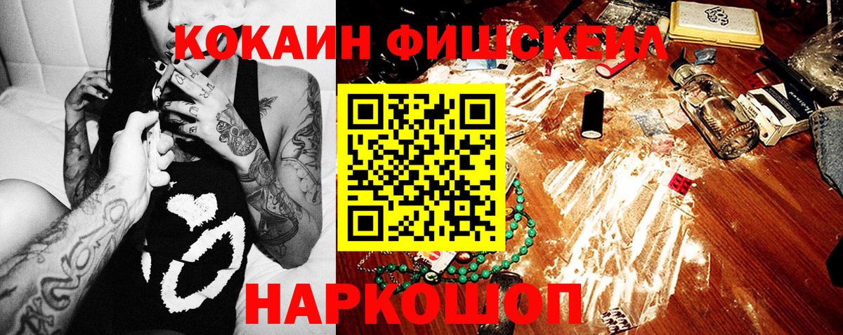 Cocaine Fish Scale Красноармейск