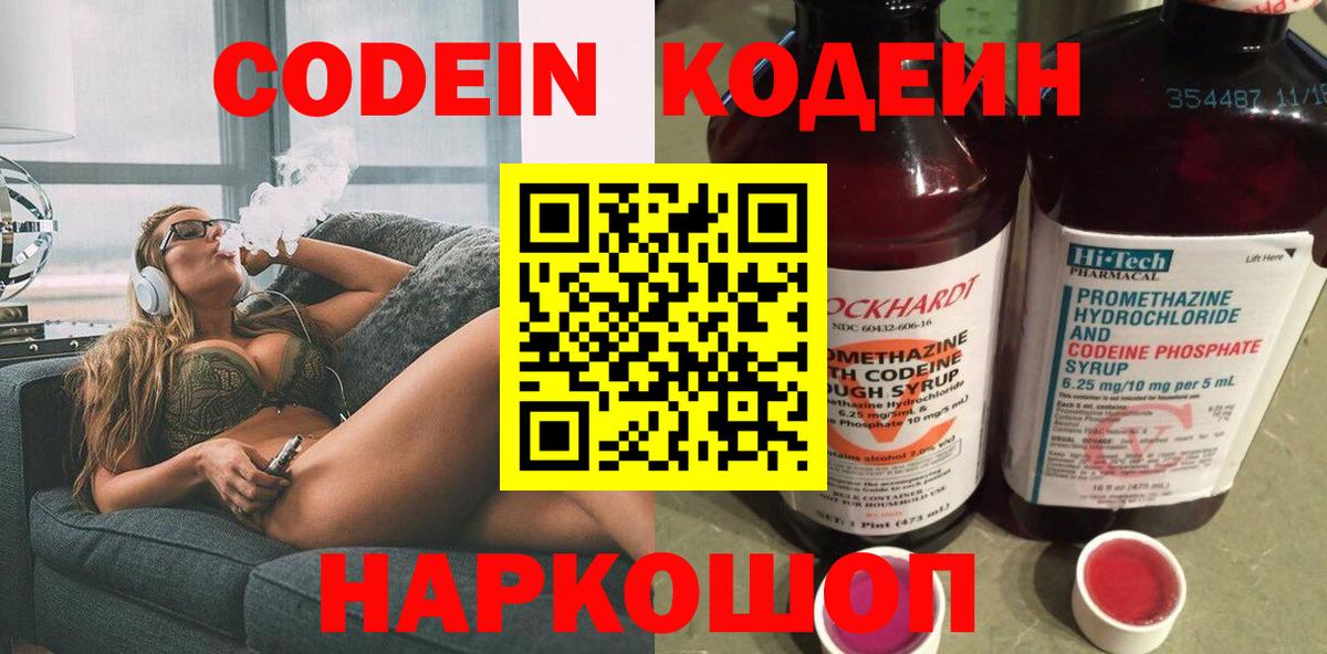 Кодеин напиток Lean (лин) Красноармейск