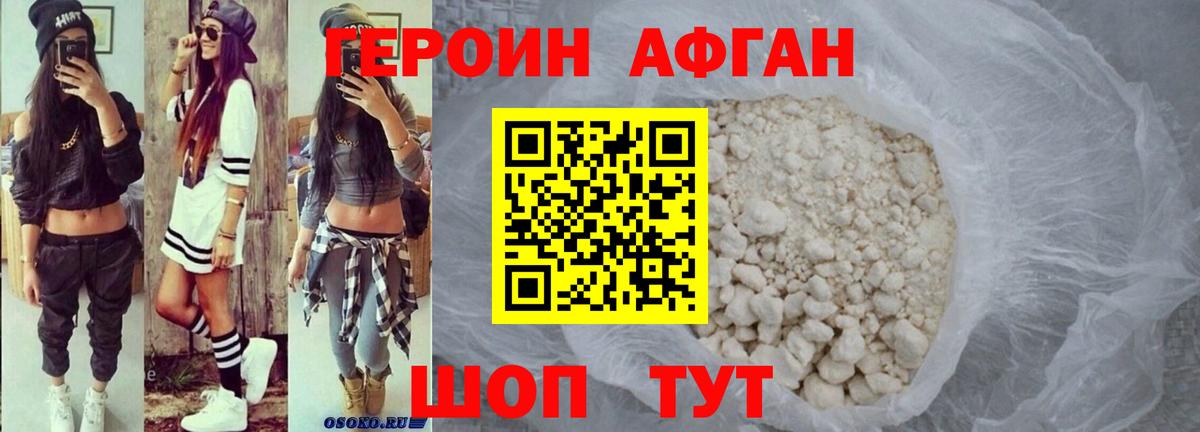 ГЕРОИН VHQ  ГЕРОИН  Красноармейск  Вход с VPN 