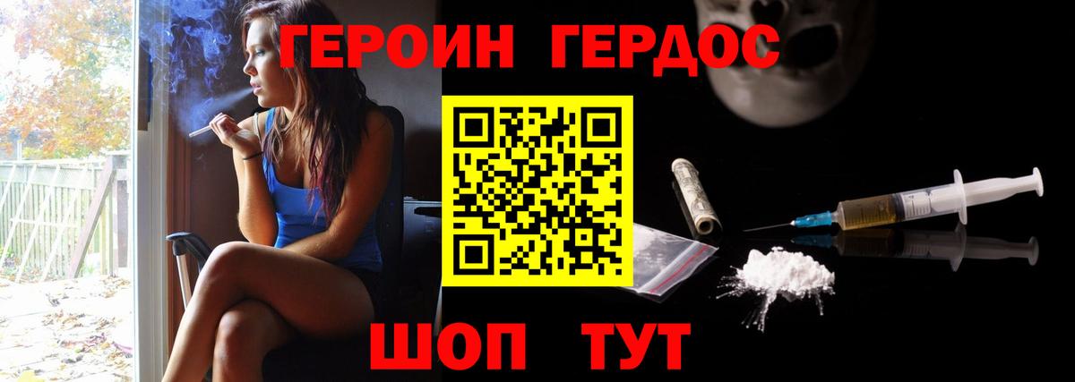 Героин хмурый Красноармейск