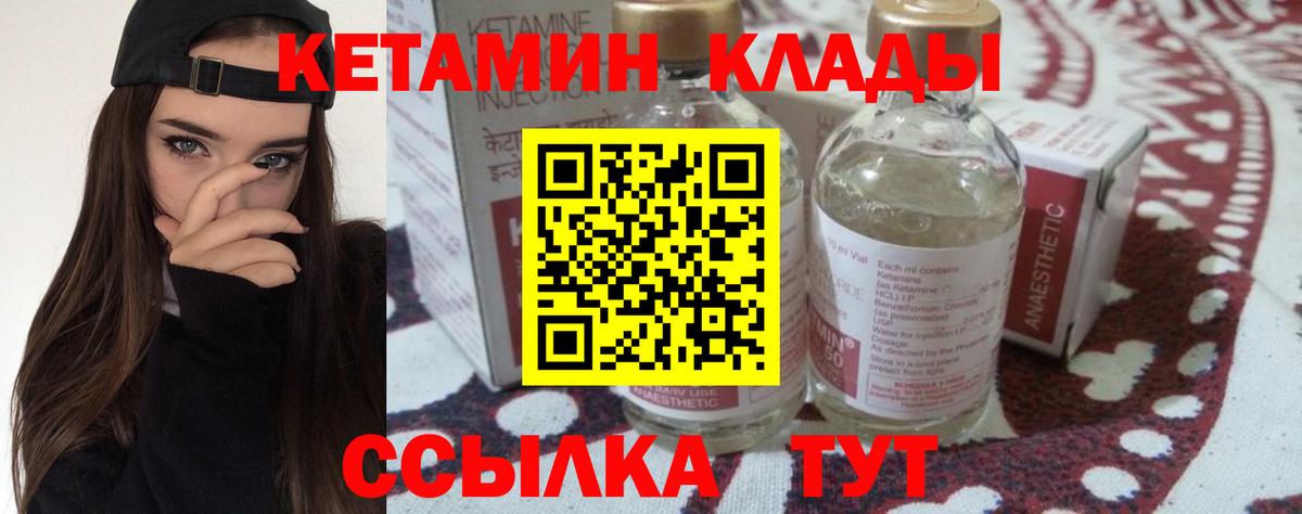 Кетамин VHQ  Вход с VPN  Красноармейск 
