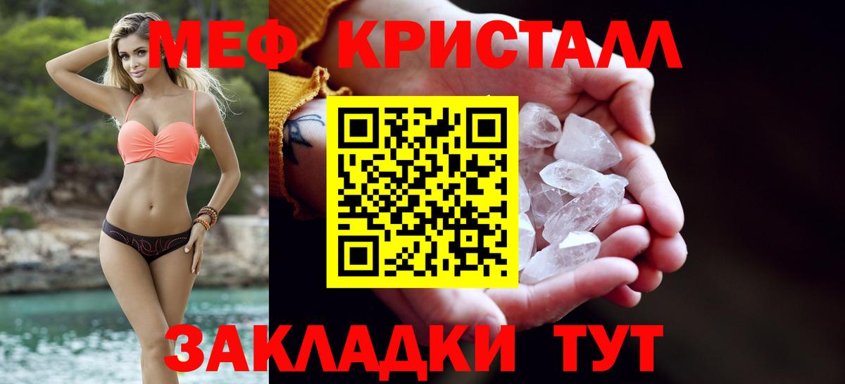 Меф мука Красноармейск