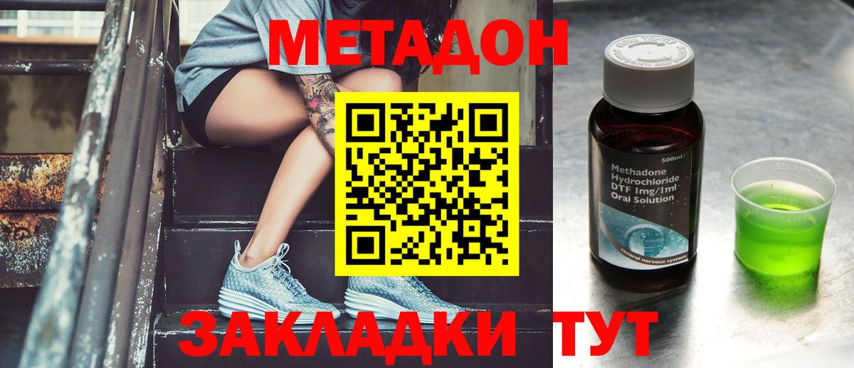 МЕТАДОН VHQ Красноармейск
